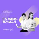 [OSPN] 알스패치 WAR로 보는 FA와 트레이드 평가 보고서 1편 이미지