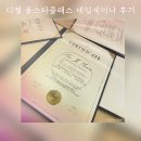 블루아네일 | 디젤 올스타 클래스 1박2일 후기 (지니네일, 네일블루아, LMG네일, 편블리)