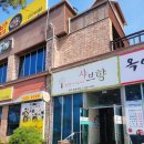 샤브향중화산점 | 전주 샤브샤브 맛집 뷔페와 월남쌈이 있는 샤브향 중화산동 맛집 점심특선 후기