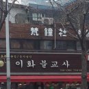 이화불교사