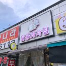 달곰과자집