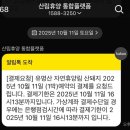 그린빌 10단지 페달로 옆 | 체험하기 좋은 유명산자연휴양림 산돼지 객실 후기