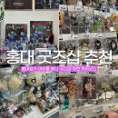 CIHKBOOKS홍대본관 | 서울 놀거리 홍대입구 굿즈샵 지도 투어 캐릭터 소품샵 추천까지