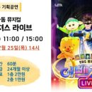 아동뮤지컬 이벤져스 라이브 이미지