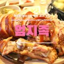 엄지족 | 강서구청 족발 맛집 엄지족 인생 족발집을 찾았어요!