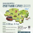 재단법인 울산관광재단 이미지