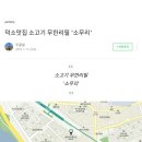 덕소 소고기무한리필 2만 이미지