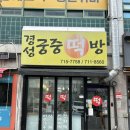 궁중떡방 - 울주군 대리로 43 | 궁중떡방