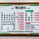 오기분식