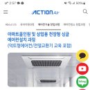 부산 살고 있는데 에어컨 설치 구직할려면 어디서 알아봐야하나용? 이미지