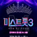 서울 콘서트 티켓 예매 2월 29일 오후 2시부터 인터넷 예매 사이트 -인터파크 티켓 이미지