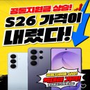 256 | 지금 아니면 늦습니다! S26 512GB 품절 임박 + 역대급 할인 총정리