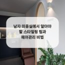 남자미용실 이미지