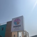 태안 연포하이바다 | 태안연포리해수욕장 도보1분, 연포해수욕장 펜션[연포하이바다펜션]