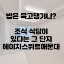 에이치스위트알파부동산중개 이미지