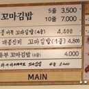 선비꼬마김밥동일스위트점