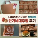 소화로 | 소화잘되는간식 식사대용 안가네대추빵 후기