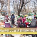 청송군, 2025년 환경정책 방향 발표 이미지