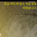 그린아파트 108동 104호 화장실 샤워기 수도 냉수관 누수 와 욕실 바닥 크랙 으로 누수 가 발생 되어 지하 전기 콘트롤 박스 쪽누수 이미지