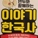 이야기 한국사 이미지