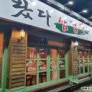 왔다삼겹살비래점