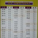 전주남원행직행버스시간표(오수터미널) 이미지
