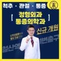 다인마취통증의학과의원 이미지