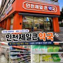 인천계양동물약국 | 인천 계양구 심야약국 인천제일큰약국 | 센시아 등 약값 직접 확인 가능한 대형 약국