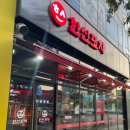 백종원 유튜브 내꺼내먹으로 다시 뜨는 “한신포차” 닭발세트 후기