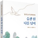 새해에 권하는 한 권의 책 - [습관 된 나를 넘어] 이미지