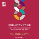 광주시 14~17일 '세계한글작가대회'…한강·김홍신 등 특강 이미지