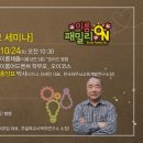 패밀리 온(ON)#