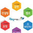 광덕학습코칭연구소 이미지