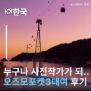 모둠북(야간) | 똥손도 사진작가 만드는 오즈모포켓3대여 후기 4K 브이로그액션캠추천 오즈모대여 저렴하게 고프로렌탈