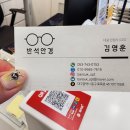 반석안경원 네이버블로그