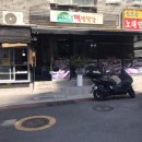 연제떡방앗간