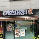 서림동-15 | 신림 고시촌 서림동 맛집 / 카츠대장 돈까스 포장 내돈내산 후기