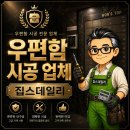 문구대장안양 | 빌라 매립식 우편함 교체 설치 후기