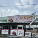 남해아구찜 | 남해 현지인 맛집 추천 &#39;장수아구찜&#39; 내돈내산 후기