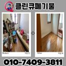 송파구 잠실동 가정 폐기물처리 생활쓰레기 수거 업체 비용