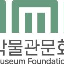 국립박물관문화재단 - 전주시 완산구 쑥고개로 249 | 국립박물관문화재단