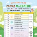 2023년 독서아카데미 이미지