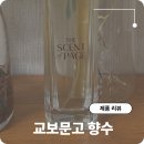 교보문고 향을 담은 더 센트 오브 페이지 룸스프레이 섬유향수