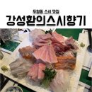 강성환의스시향기 이미지