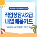 [국비지원][4/8] 직업상담사 2급 통합과정(주말반) | 직업상담사2급 내일배움카드 발급부터 수료까지 체크포인트 정리