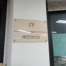 세진기획 네이버블로그