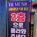 하이뮤직