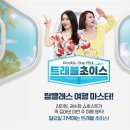 트래블초이스