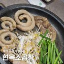 울산 병영 곱창 무한리필 현옥소곱창 26,900원에 이게 가능해?