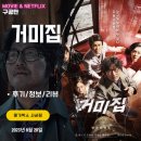 신미도기획 | 영화: 거미집 (후기/정보)
